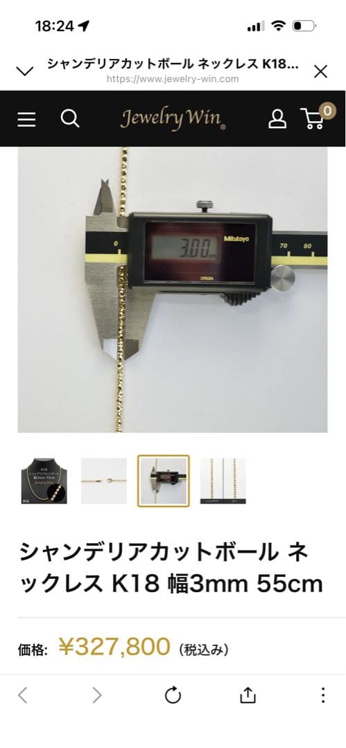 シャンデリアカットボール ネックレス K18 幅3mm 55cm(室内試着のみ)