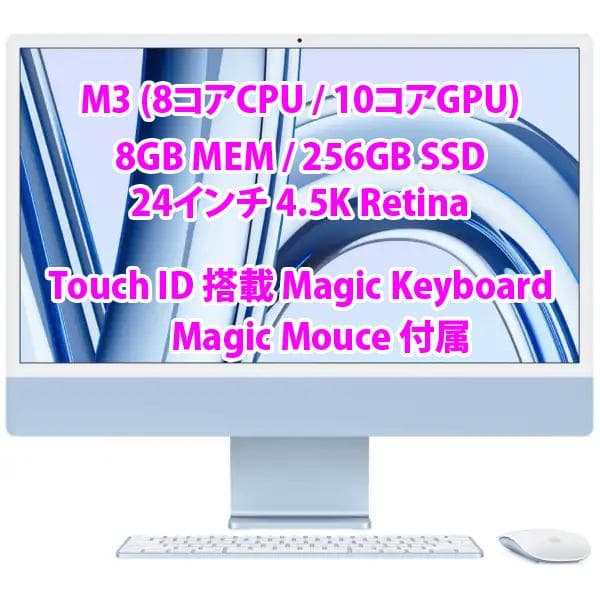 【最終価格・美品】Apple iMac M3 10GPU 24インチ ブルー