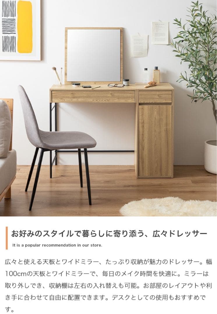 【単品】幅100cm ミラー付きドレッサー　ナチュラル