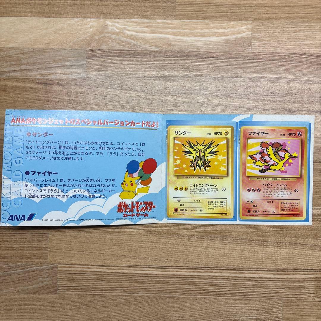 ポケモンカードANAスペシャル'99バージョン