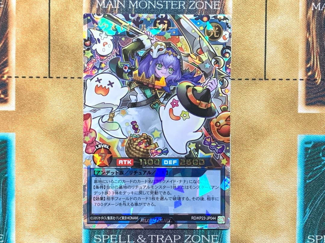 遊戯王ラッシュデュエル　ネクメイドルーカー　絵違い　オーバーラッシュレア　1枚