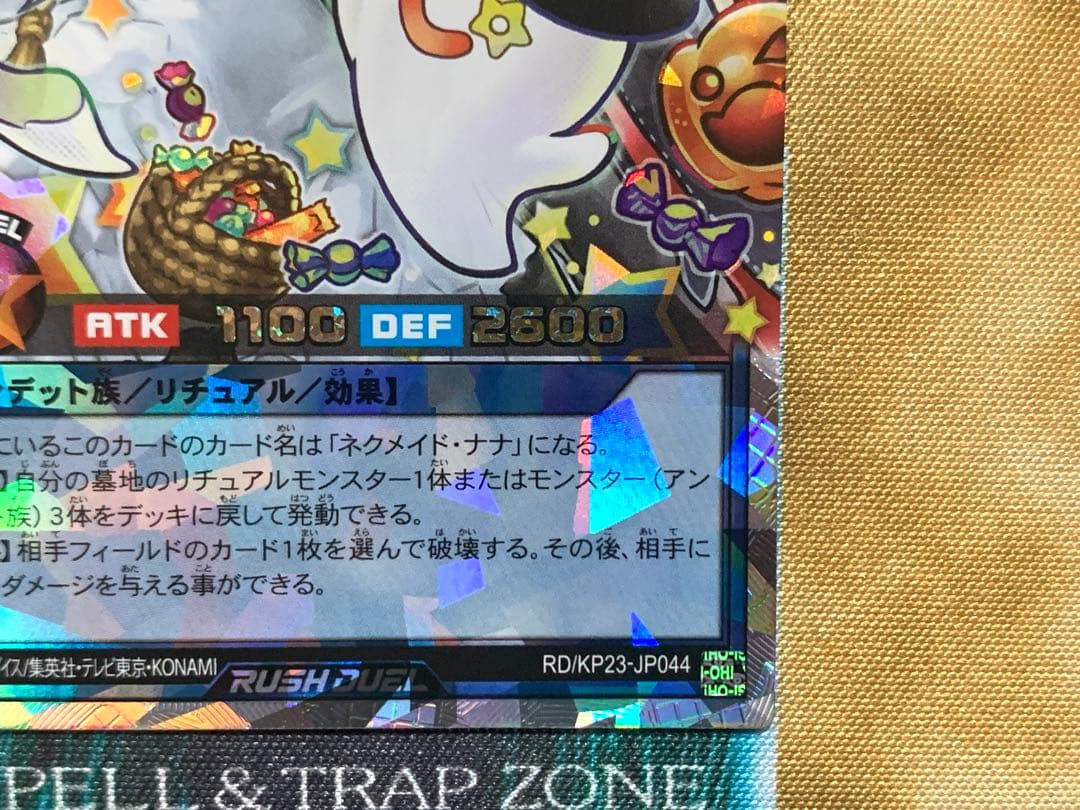 遊戯王ラッシュデュエル　ネクメイドルーカー　絵違い　オーバーラッシュレア　1枚