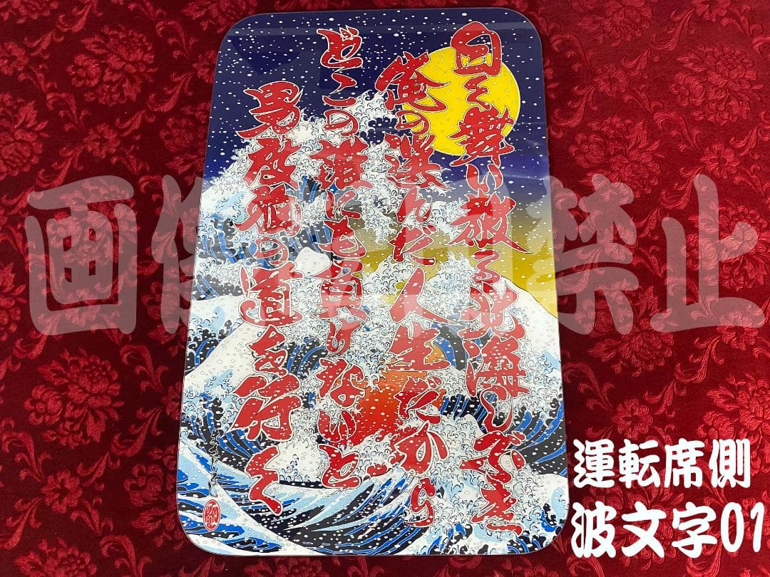 ★New★サイドベッド窓★　旧ギガ/320/Newギガ用　波文字-0102