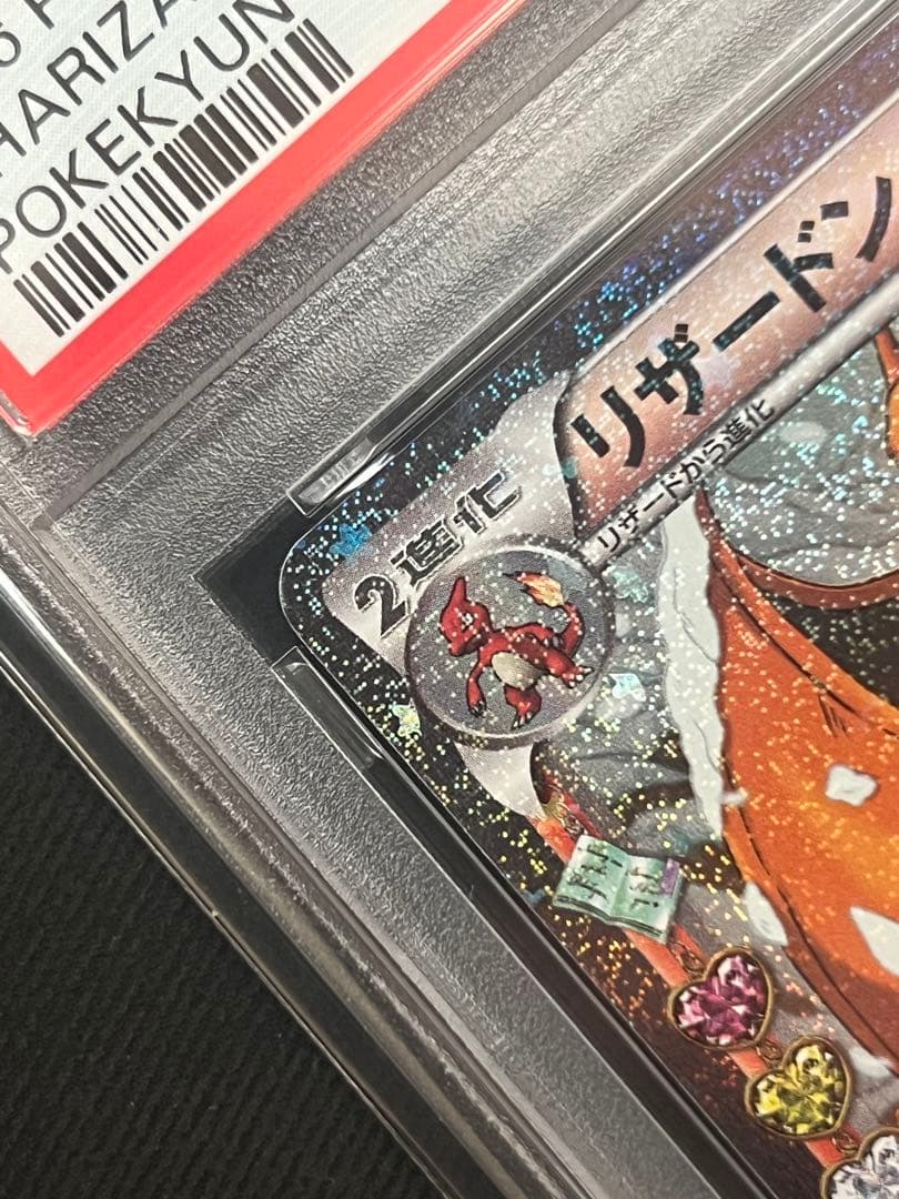 【PSA10】リザードン U CP3 ポケキュン 005/032 1ED