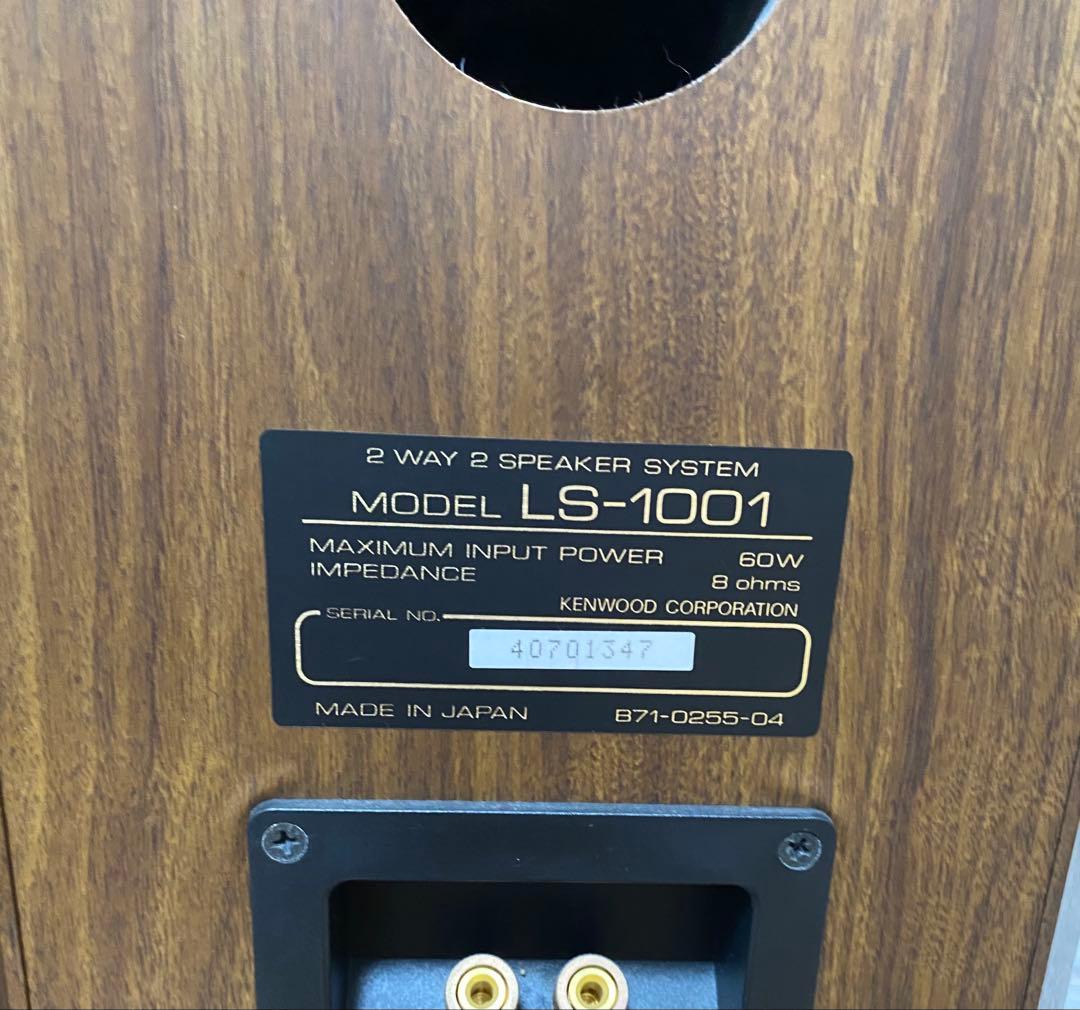 KENWOOD LS-1001 ペア スピーカー
