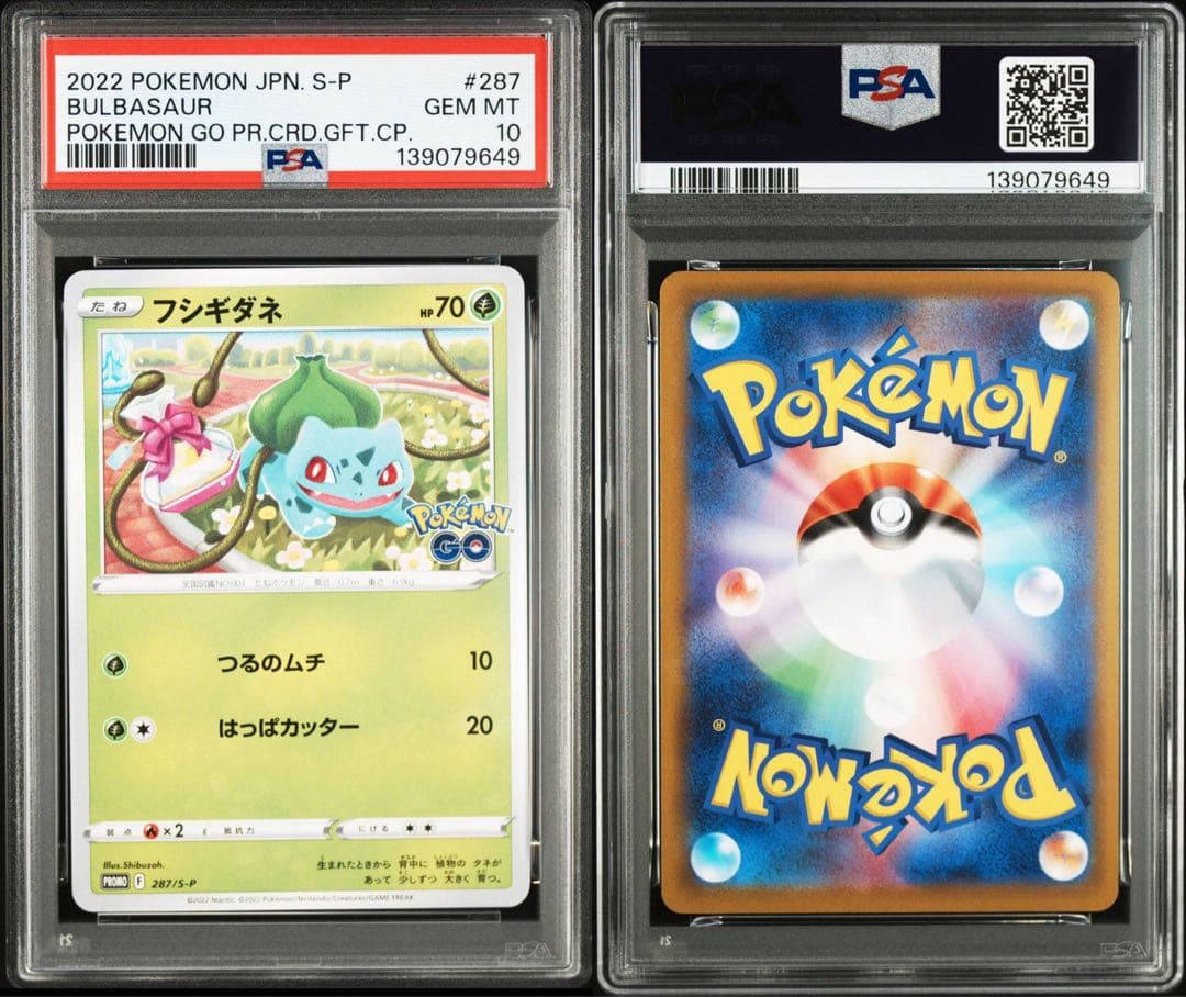 【PSA10連番】ゼニガメ ヒトカゲ フシギダネ　ポケモンGO プロモ3連番