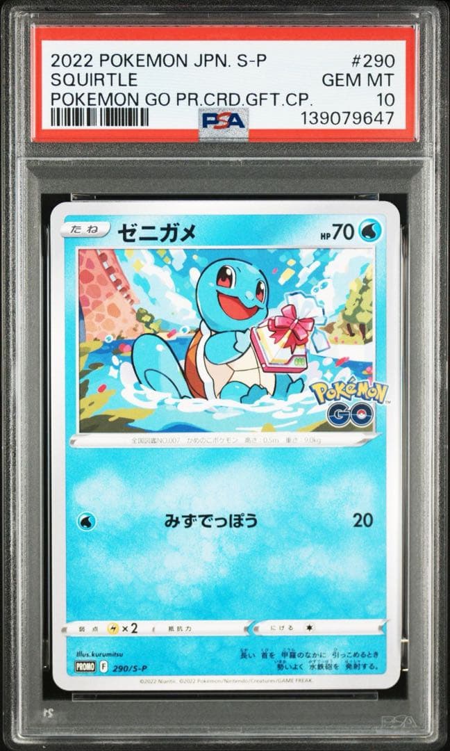【PSA10連番】ゼニガメ ヒトカゲ フシギダネ　ポケモンGO プロモ3連番