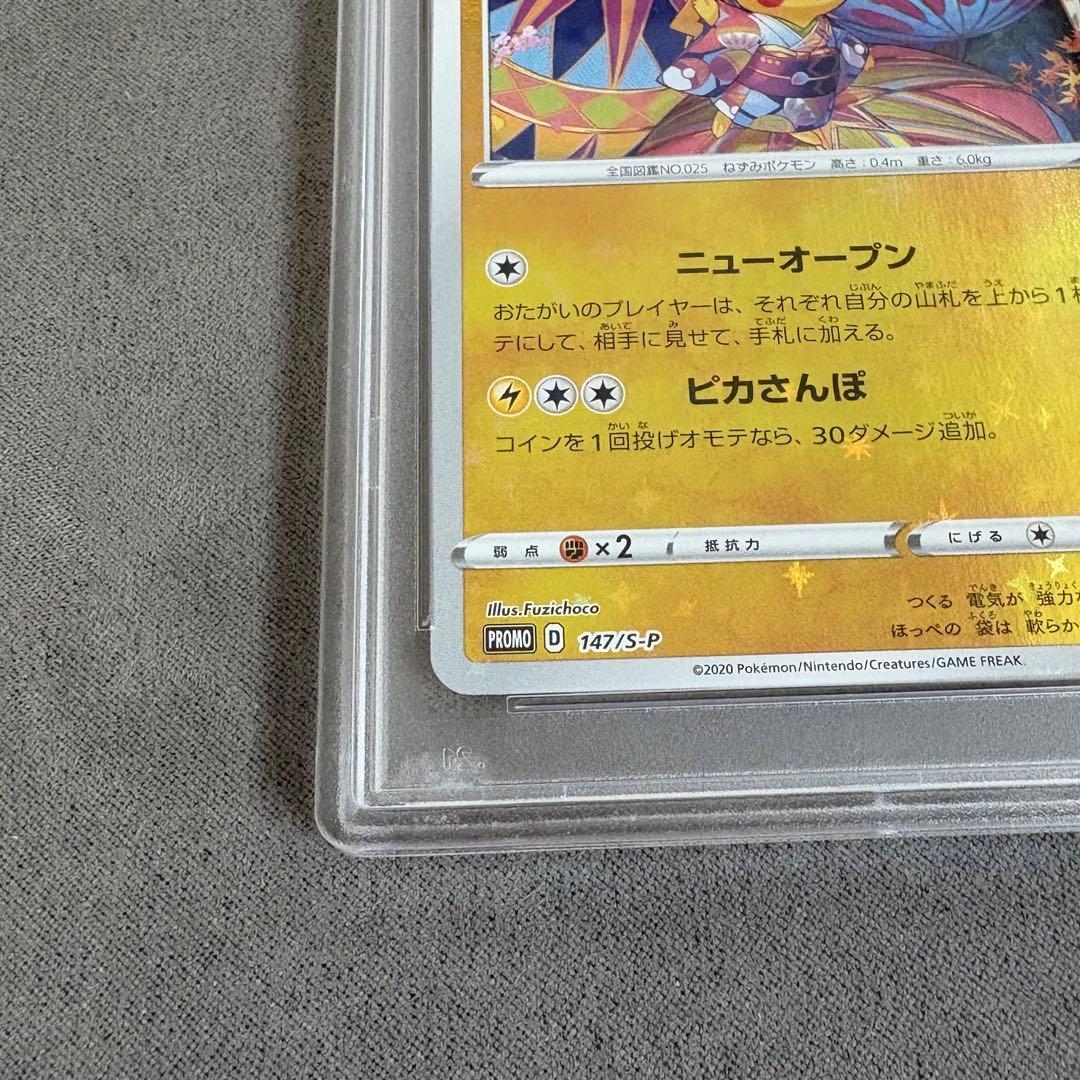 【PSA10ケース傷】カナザワのピカチュウ 147/S-P