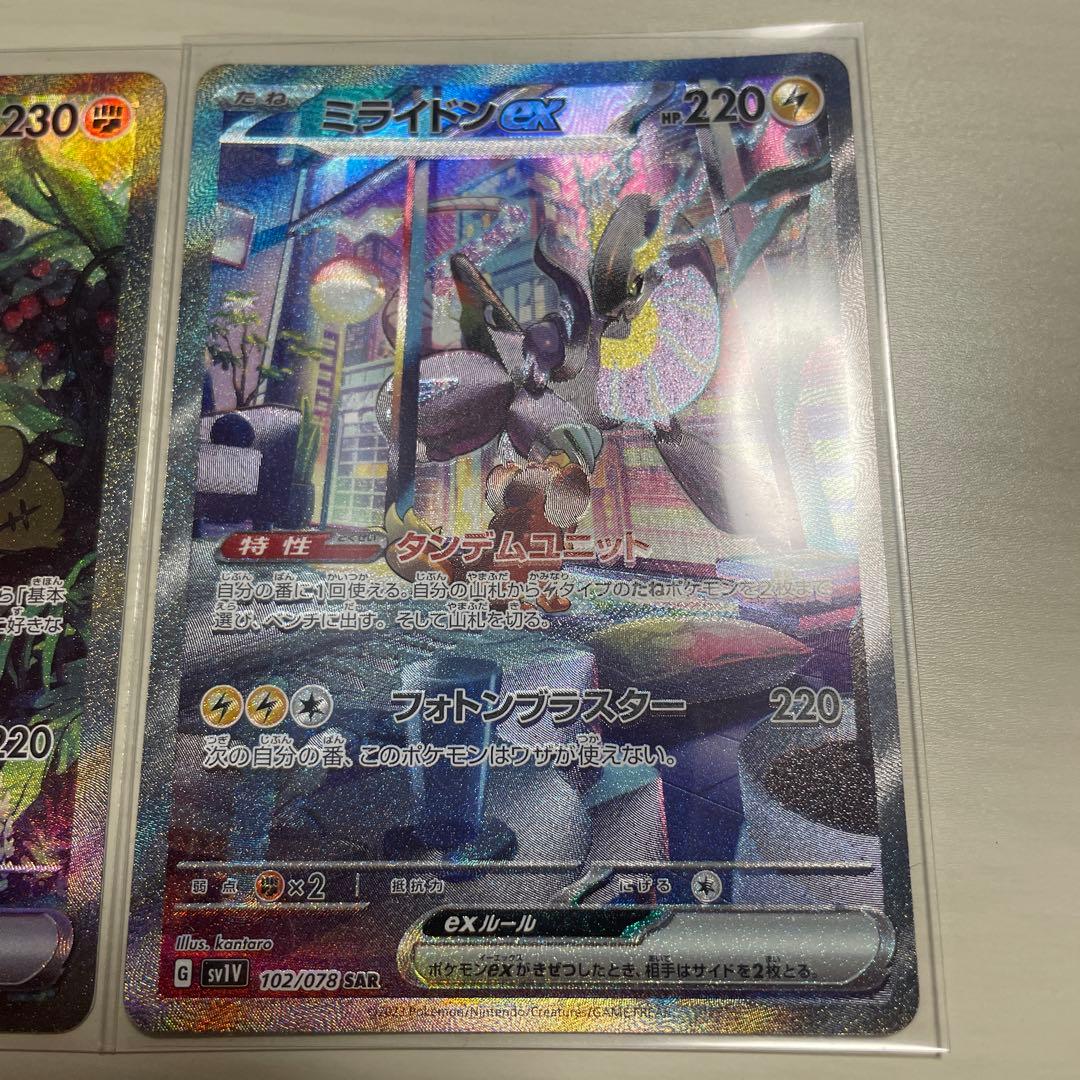 コライドンex & ミライドンex SARセット