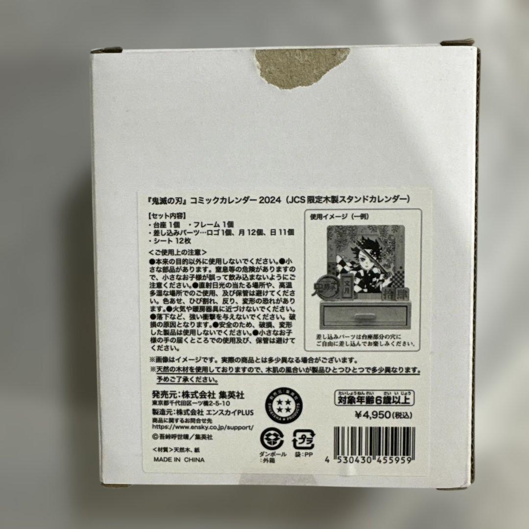 鬼滅の刃 コミックカレンダー 2024 JCS限定 木製スタンドカレンダー