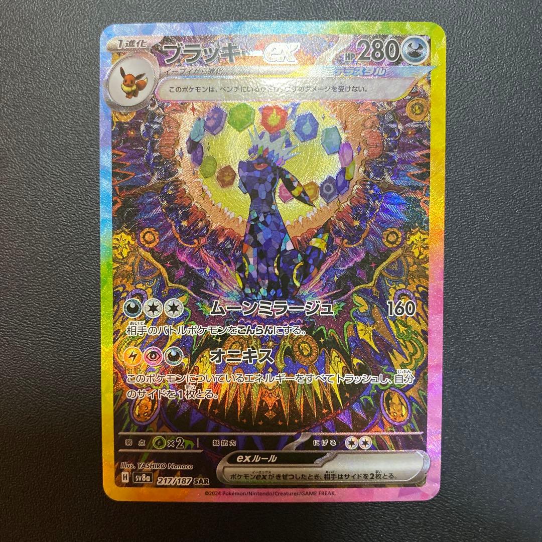 ポケモンカード ブラッキーex SAR SV8a テラスタルフェスex