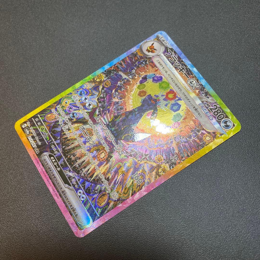 ポケモンカード ブラッキーex SAR SV8a テラスタルフェスex