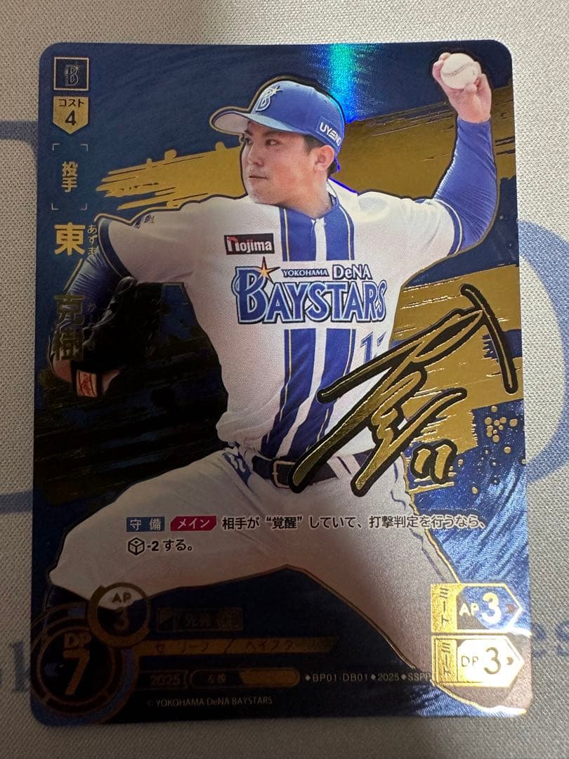 や*う様 ドリームオーダー 東克樹 SSPP