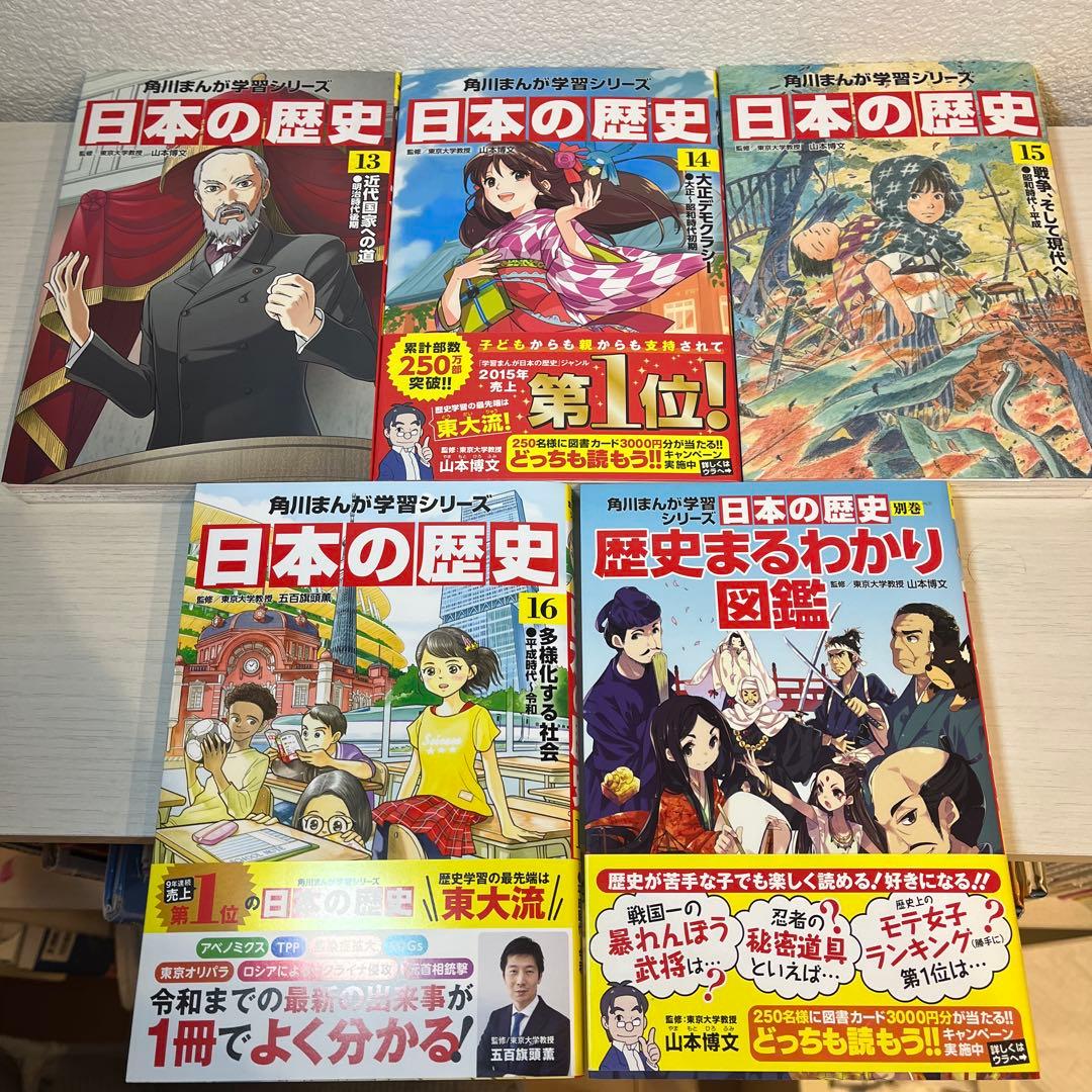 角川まんが　学習シリーズ　日本の歴史 1〜16巻　別巻4冊　計20冊