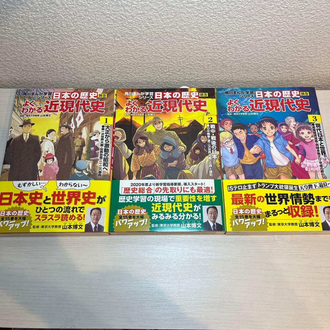 角川まんが　学習シリーズ　日本の歴史 1〜16巻　別巻4冊　計20冊