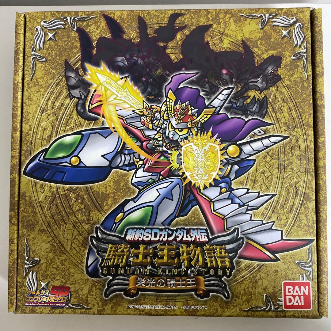 新約SDガンダム外伝 騎士王物語 栄光の騎士王