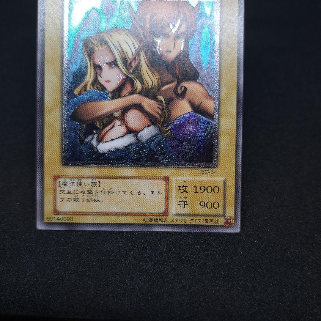 【遊戯王】ヂェミナイエルフ　アルティメットレア　引退品