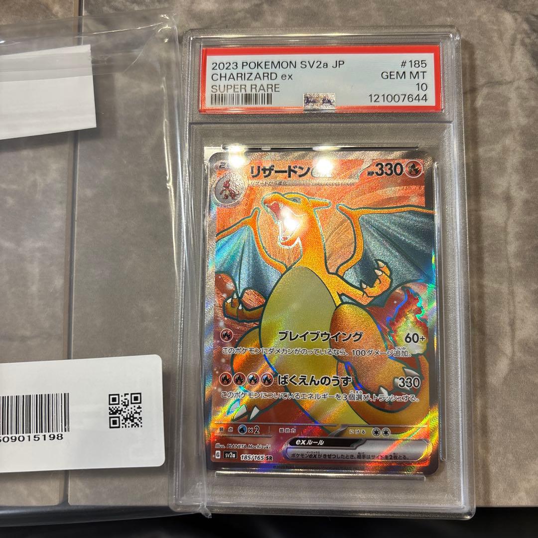 リザードンex スーパーレア PSA10 2枚セット