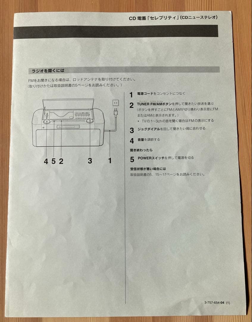 SONY Celebrity セレブリティ D-3000 リモコン、説明書 有