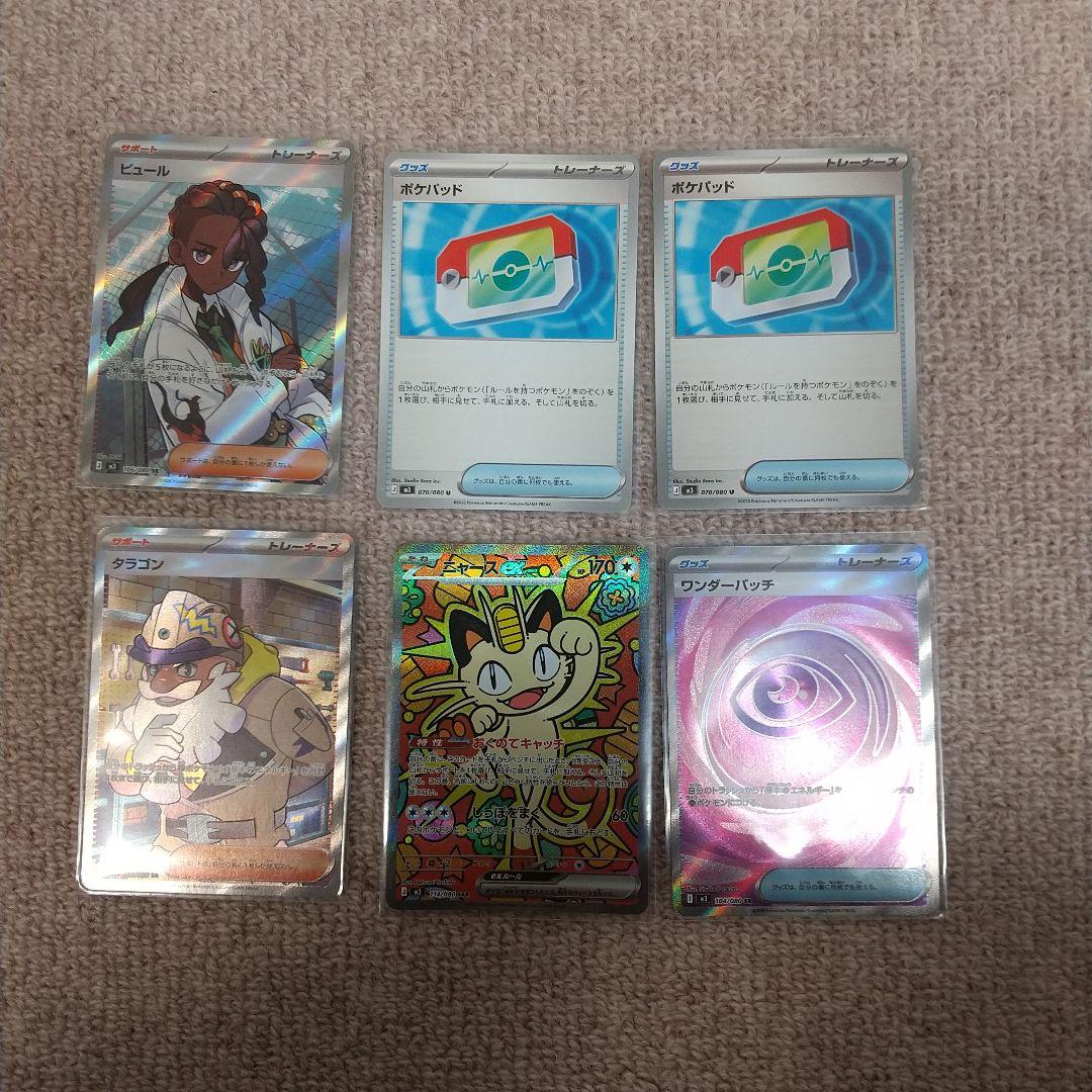 ポケモンカード　ニャース ex SAR