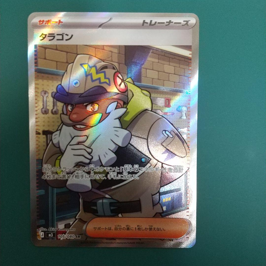 ポケモンカード　ニャース ex SAR