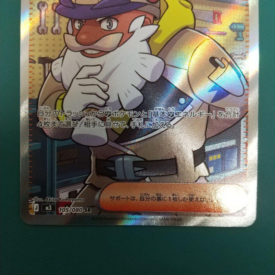 ポケモンカード　ニャース ex SAR