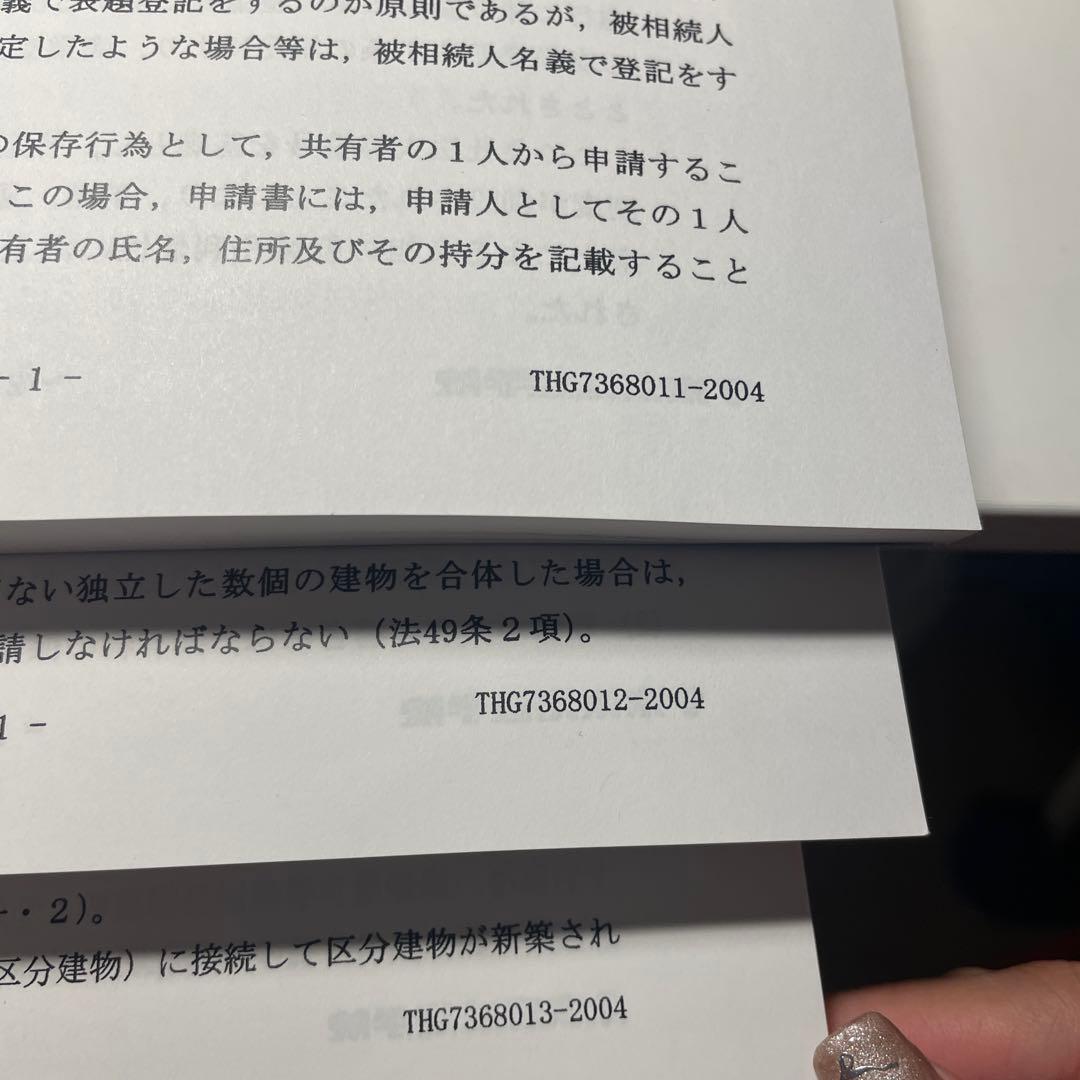 東京法経学院　土地家屋調査士 測量・面積計算 記述式攻略ノート、択一式過去問