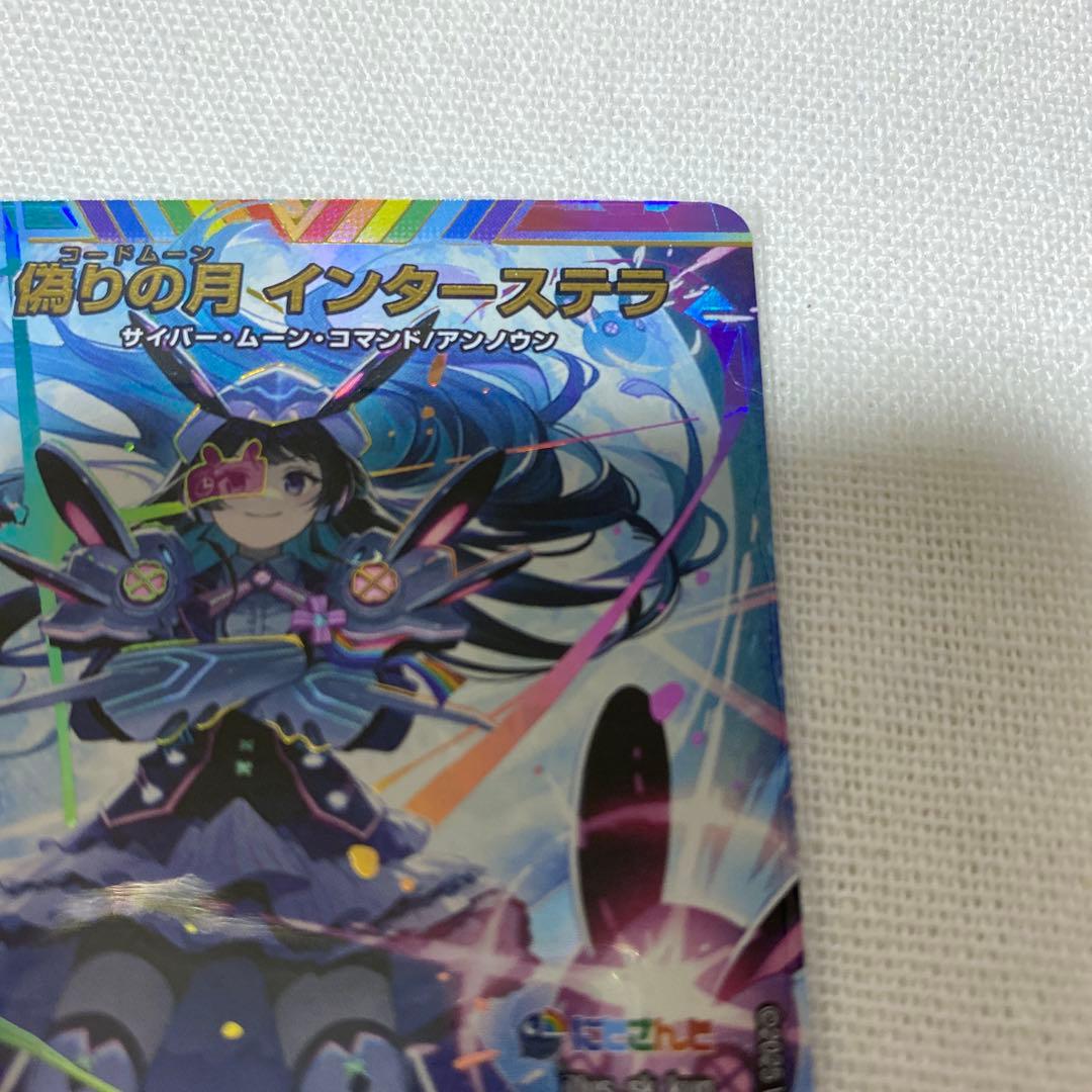 偽りの月インターステラ 月ノ美兎 サイン シク 異次元の超獣使い にじさんじ