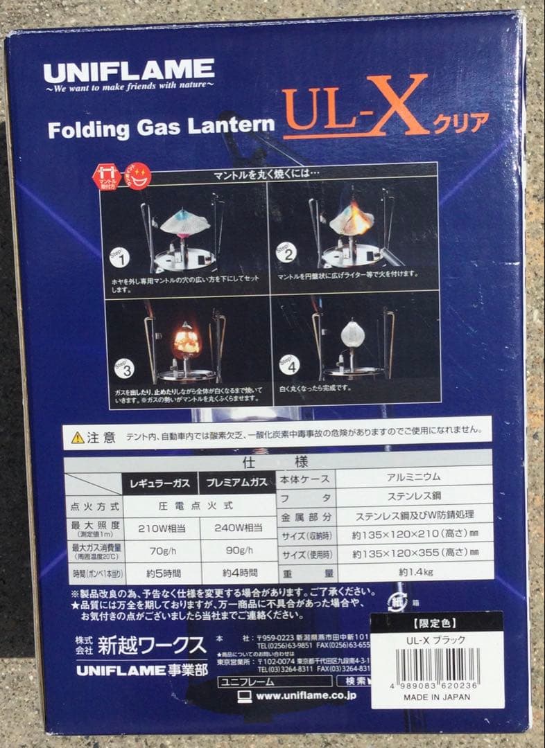 限定カラー ブラック ユニフレーム UNIFLAME UL-X ガスランタン