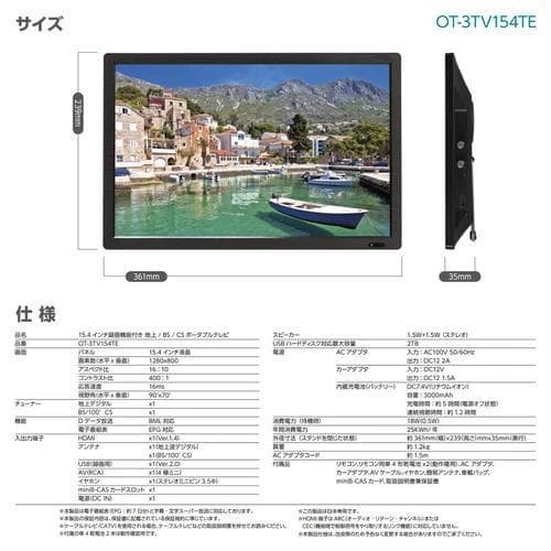 BSTV15.4型録画機能付き地上/BS/CS ポータブルテレビ 車載バック付き