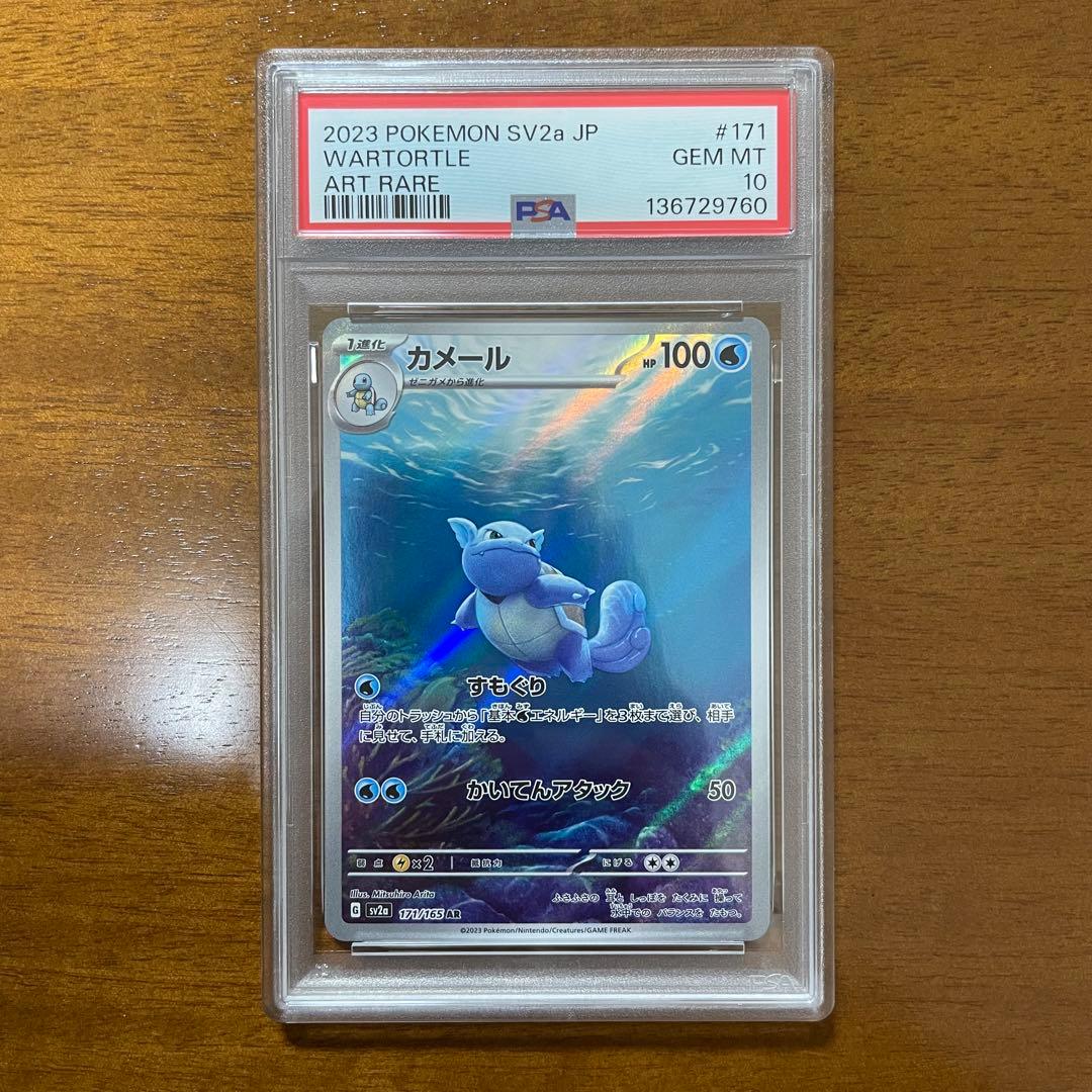 PSA10カメール AR SV2a ポケモンカード151