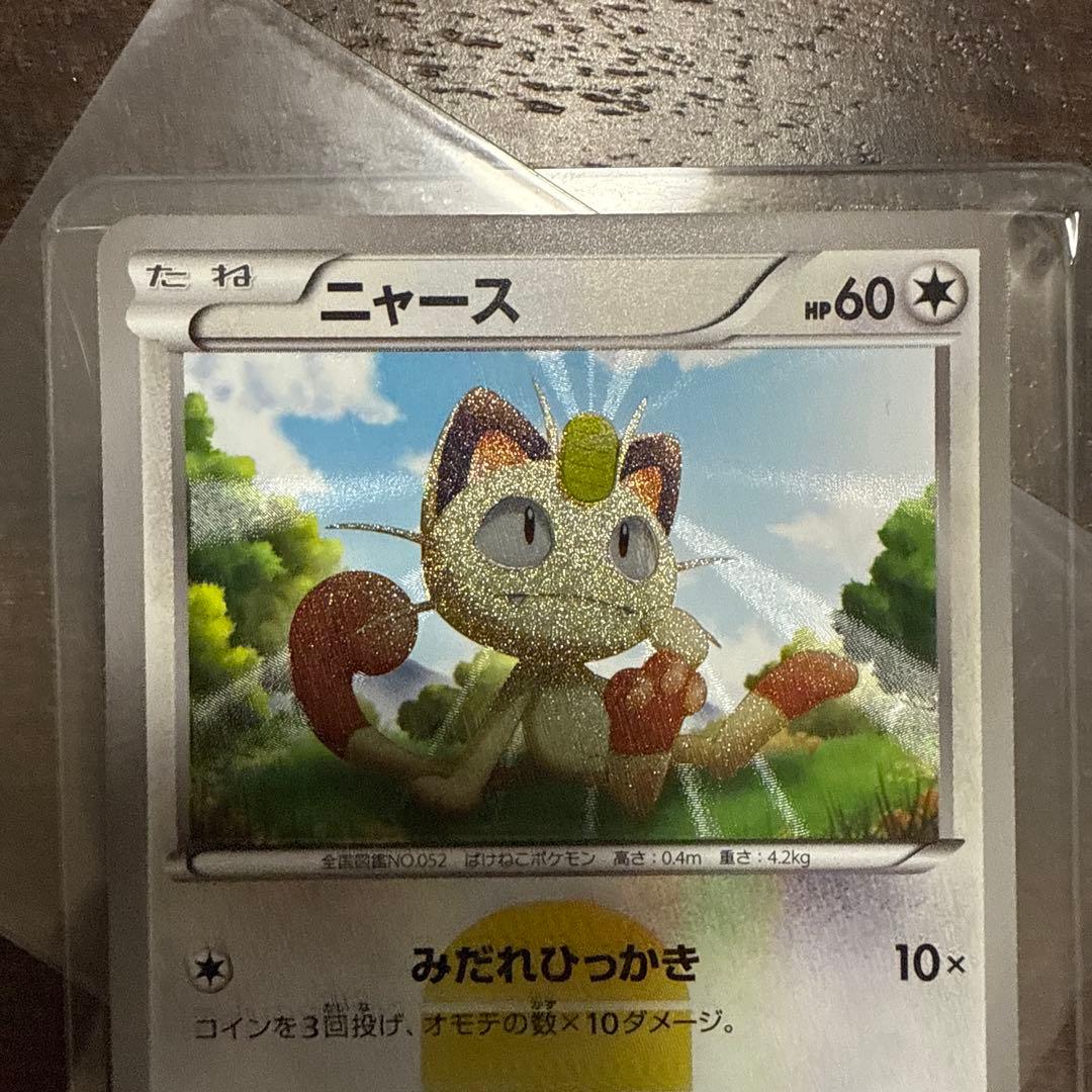 ニャース UR BW2 レッドコレクション 072/066