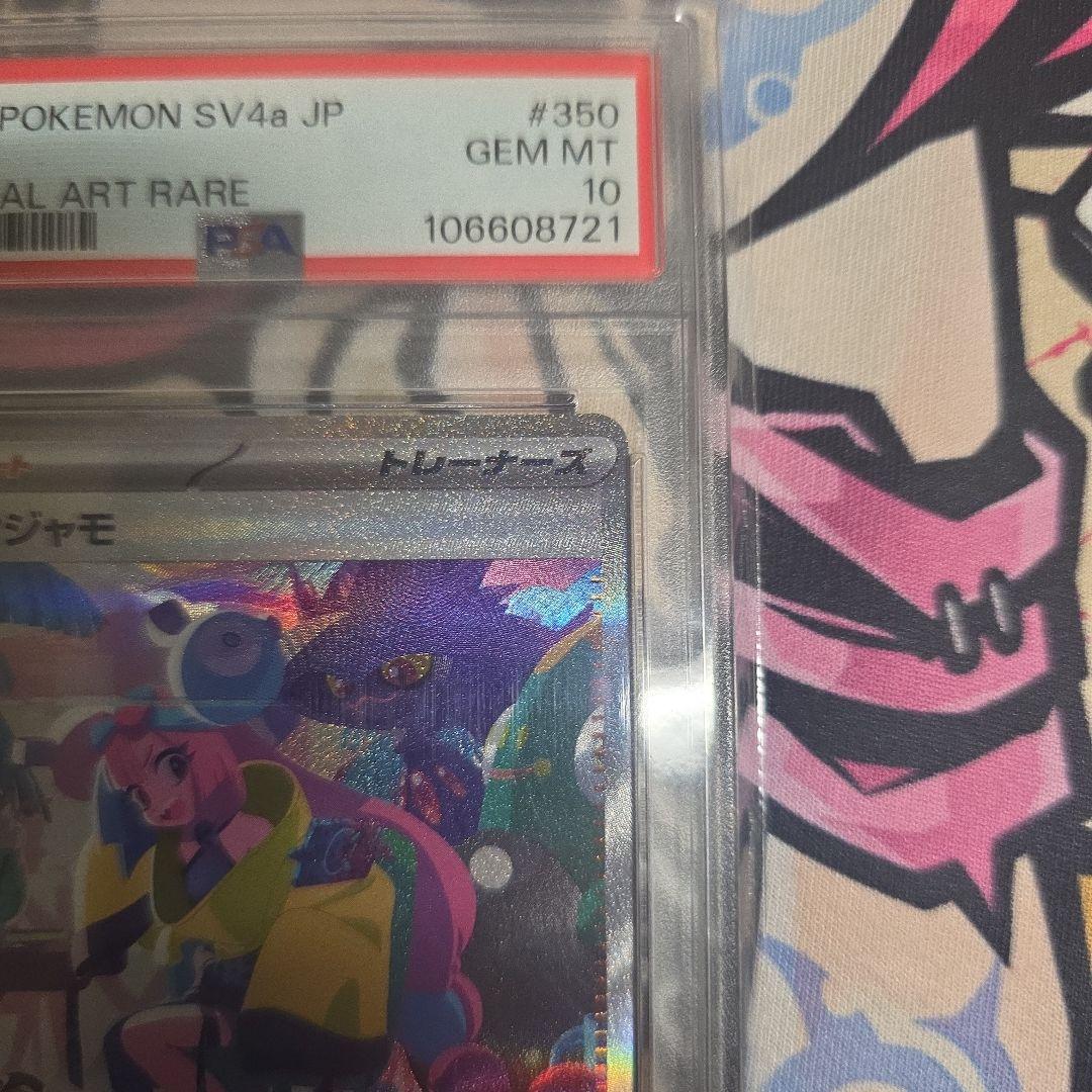 (PSA10) ナンジャモ SAR　350/190