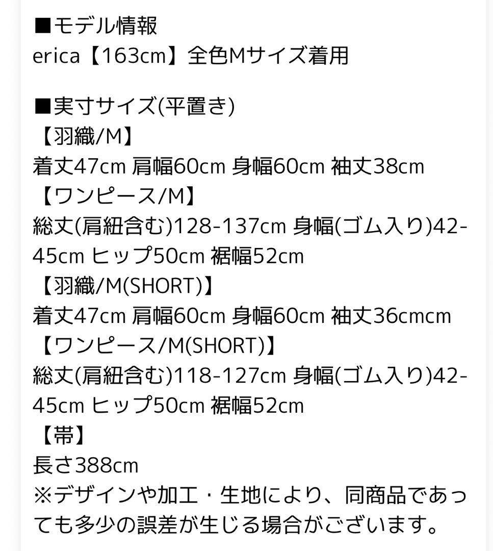 BonjourSagan セパレート浴衣3点セット M