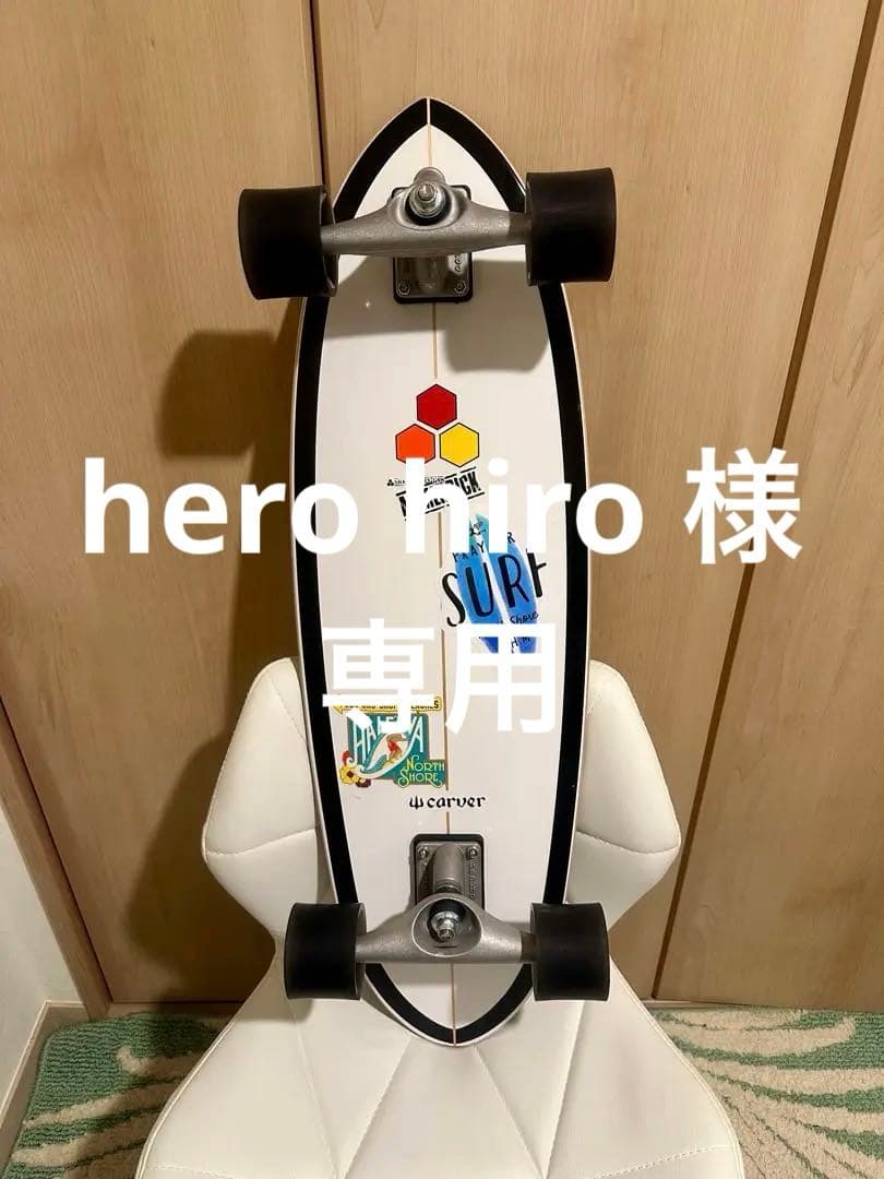 Carver Surf Skateboard カーヴァーサーフスケート