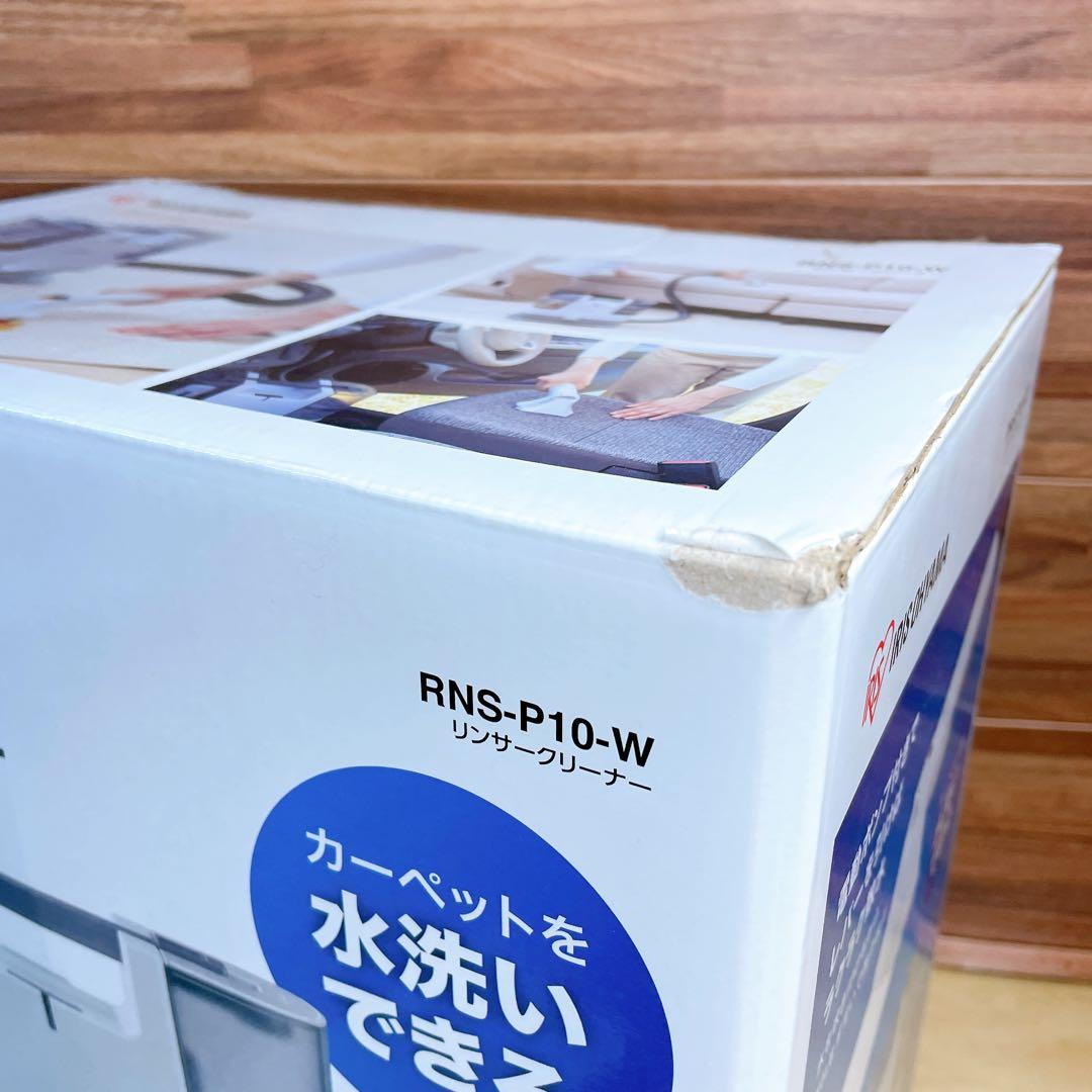 【2024年製】アイリスオーヤマ　RNS-P10-W リンサークリーナー