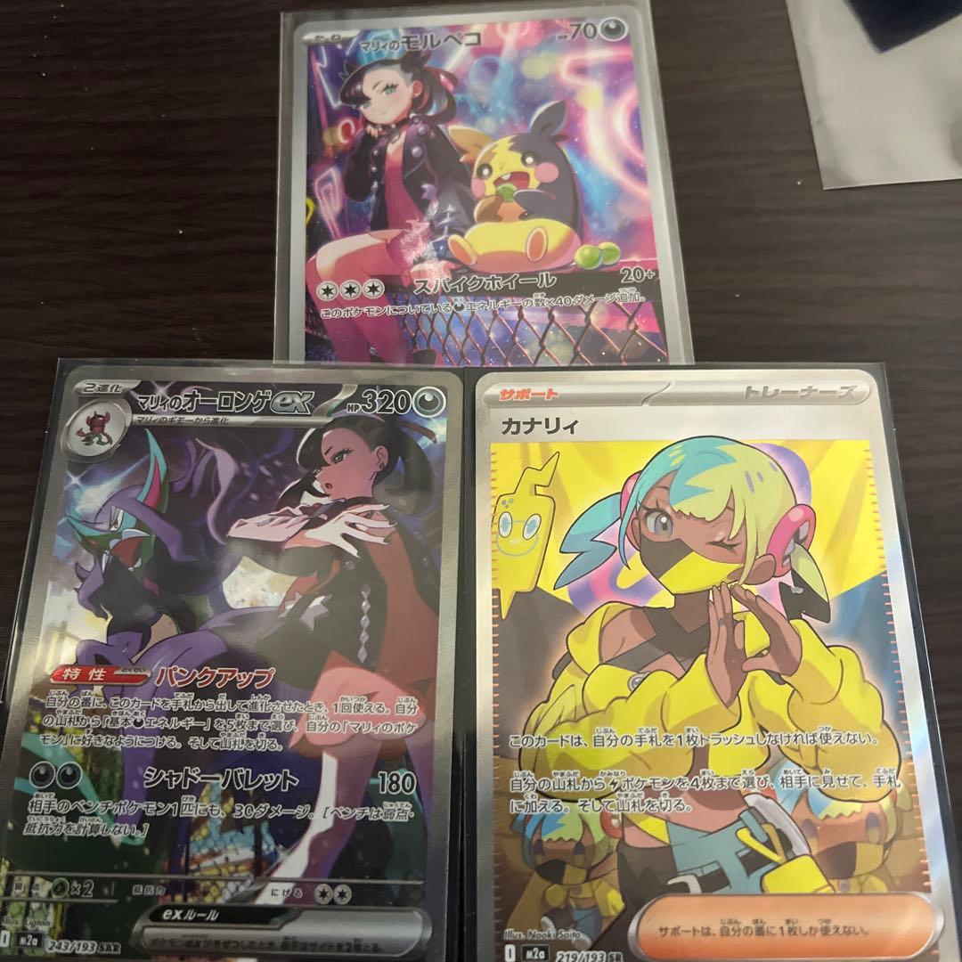 カナリィ SR マリィのオーロンゲ SAR マリィのモルペコ　AR