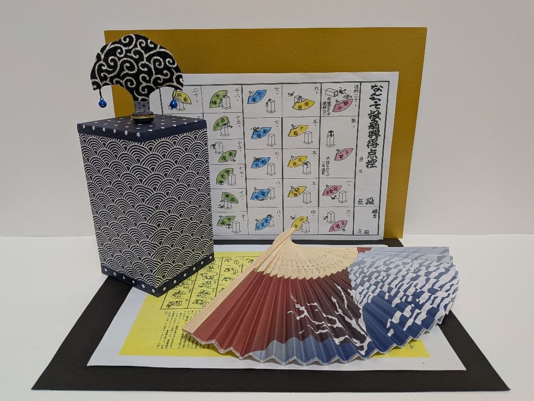 「天城越え。」新品⑤点！投扇興セット。