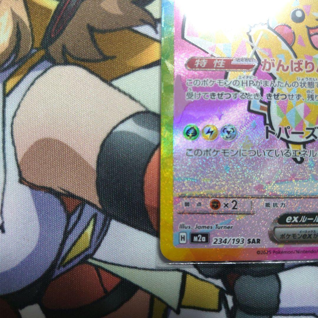 ポケカ メガドリームex SAR ピカチュウex