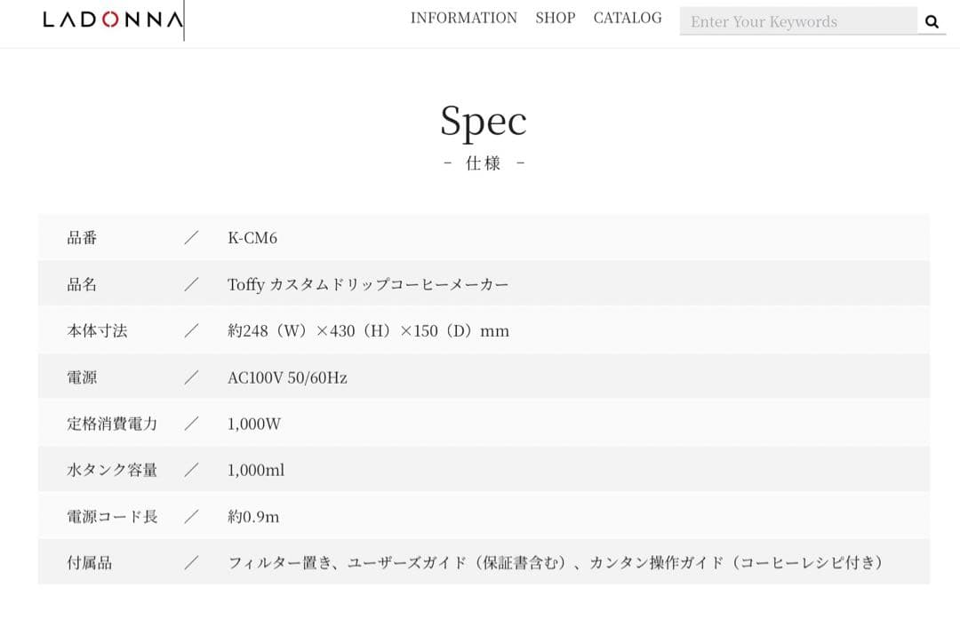 LADONNA カスタムドリップコーヒーメーカー　新品未開封