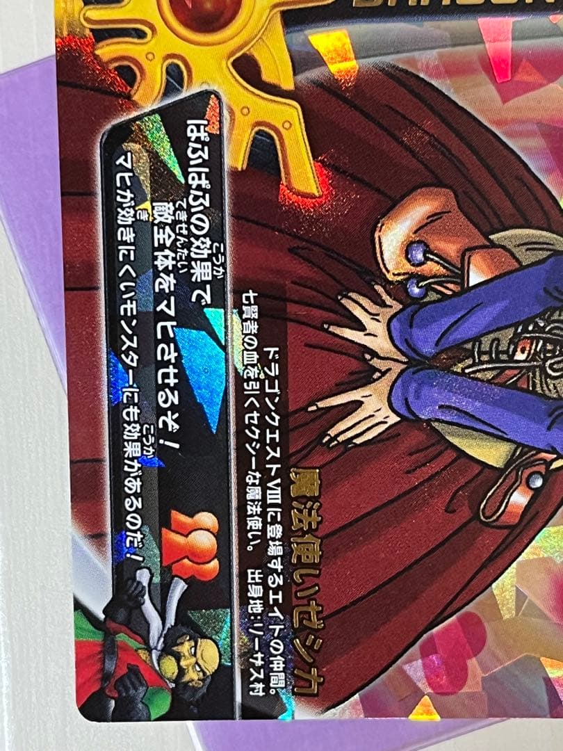 ドラゴンクエストモンスターバトル ぱふぱふ 刻印あり