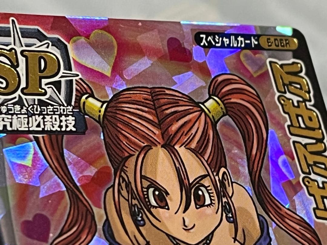 ドラゴンクエストモンスターバトル ぱふぱふ 刻印あり