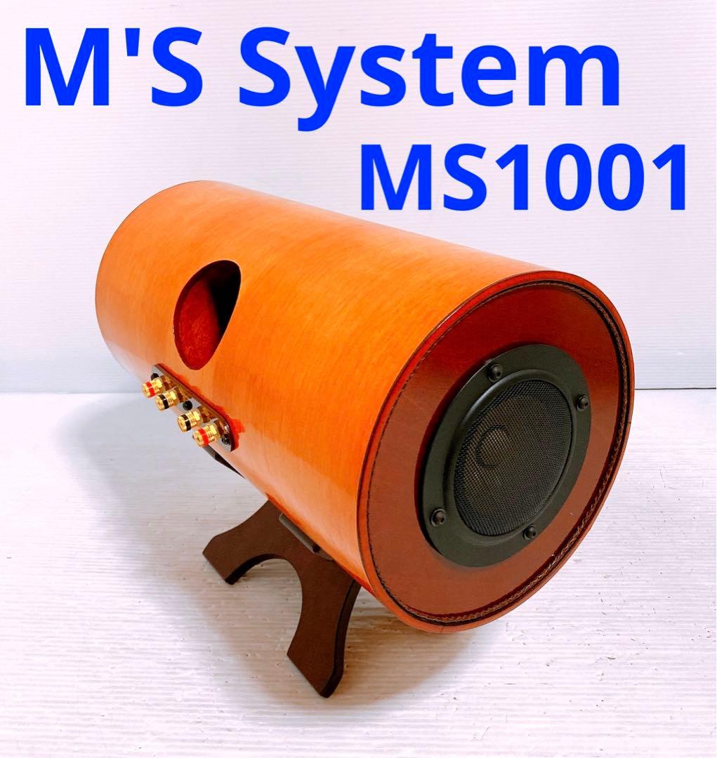 M'S System MS1001 波動スピーカー ②