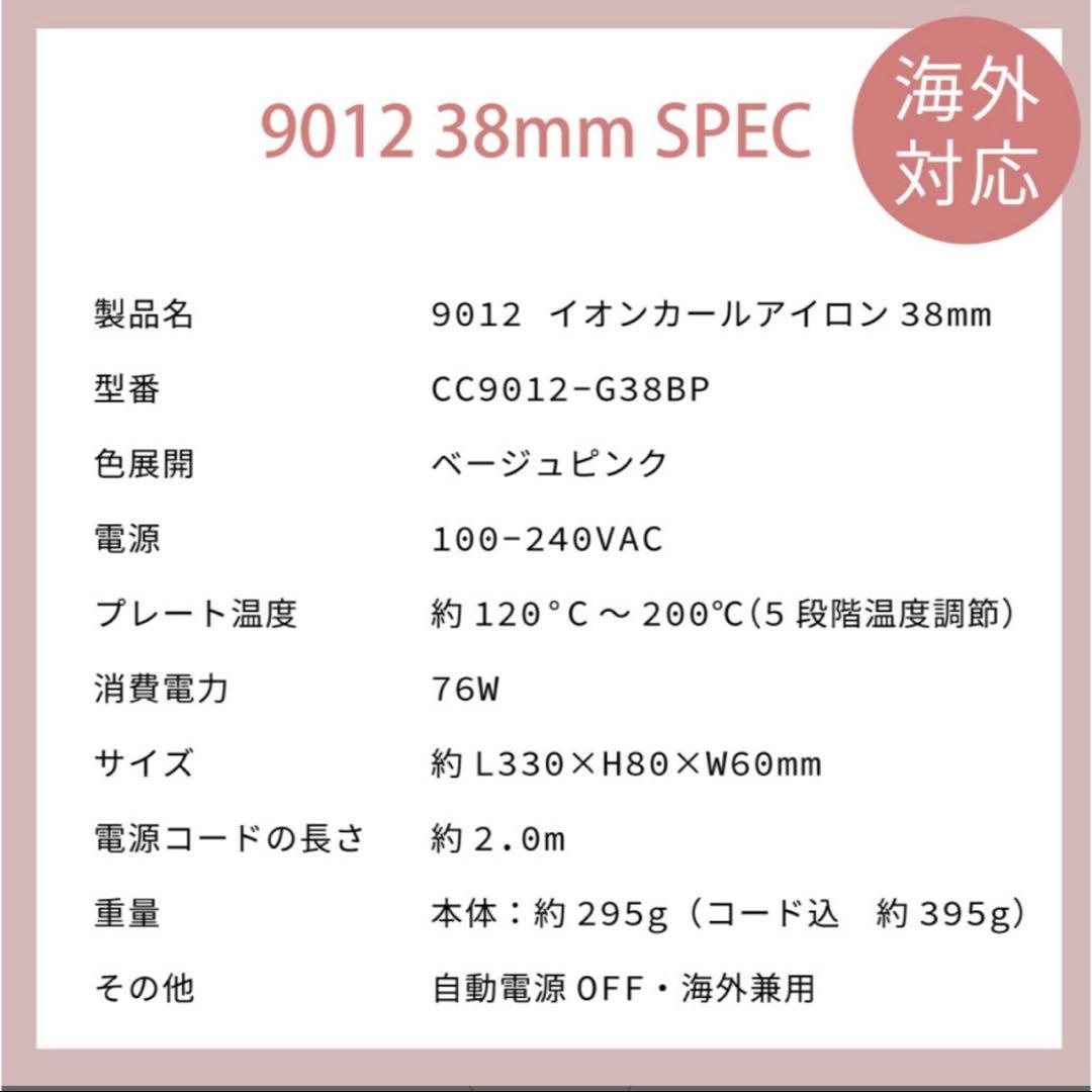 【クレイツ】9012 イオンカールアイロン 38mm
