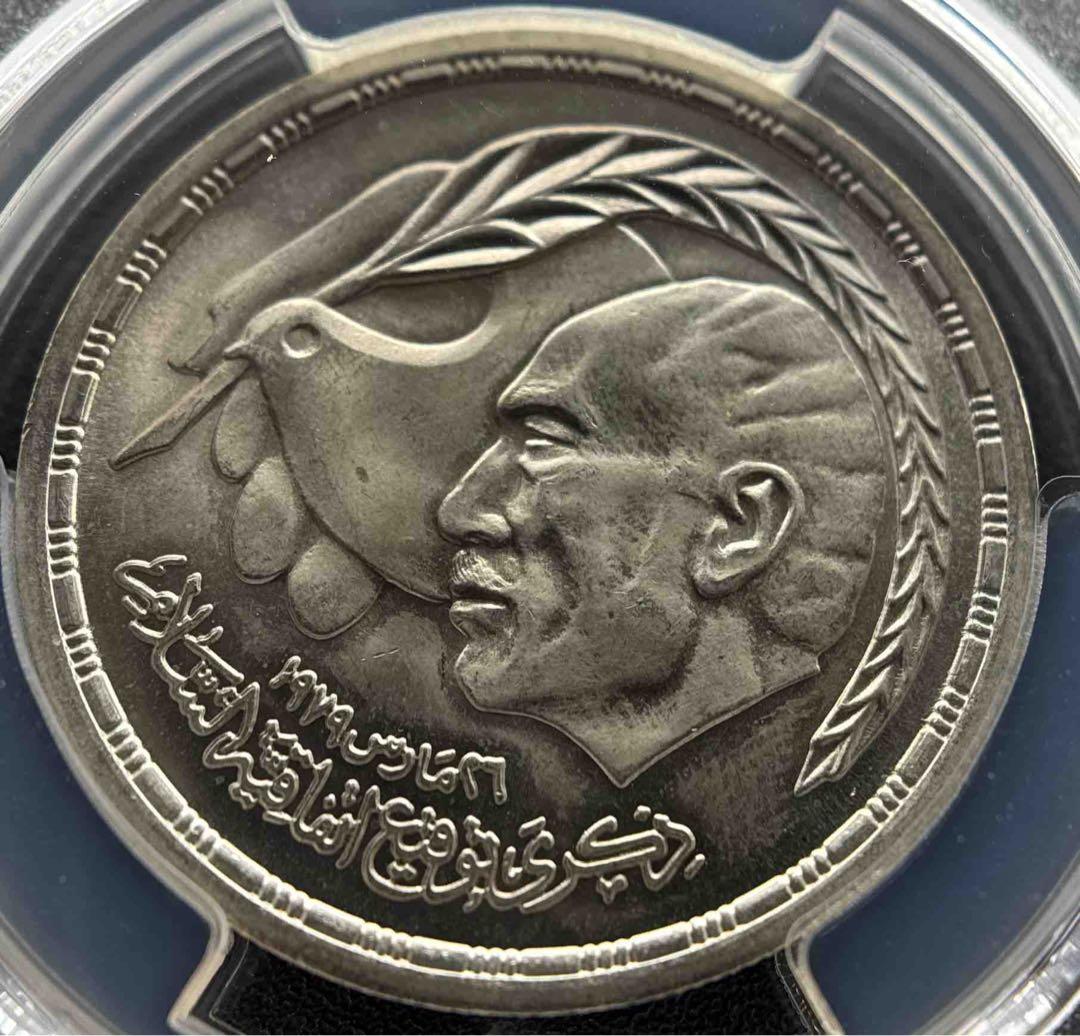 1980年 エジプト 平和条約 銀貨 1ポンド MS67 | サダト最高鑑定