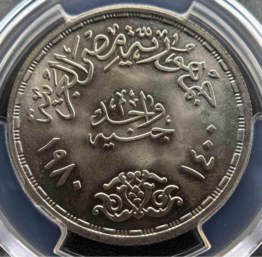 1980年 エジプト 平和条約 銀貨 1ポンド MS67 | サダト最高鑑定