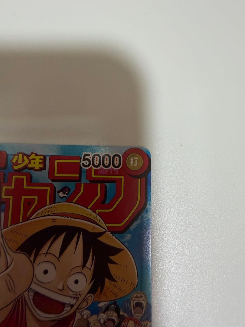 ワンピースカード　週刊少年ジャンプ付録　ルフィ