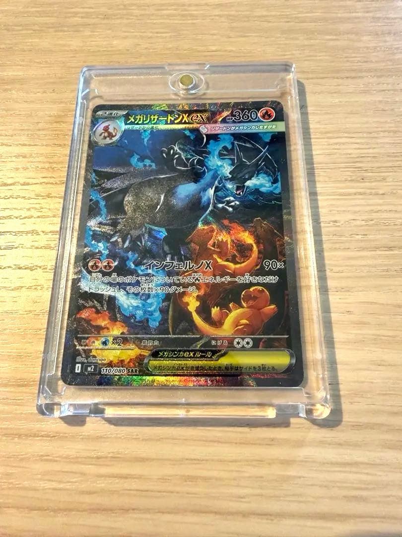 メガリザードンX EXポケモンカード SAR