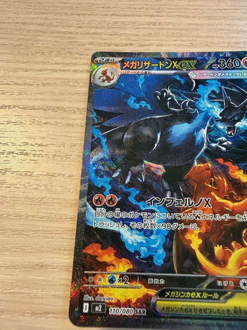 メガリザードンX EXポケモンカード SAR