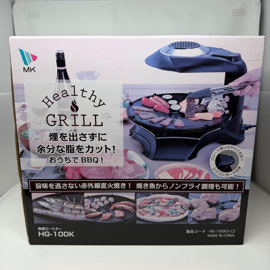 エムケー精工 無煙ロースター ヘルシーグリル HG-100K ブラック